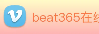 beat365在线唯一官网登录 logo